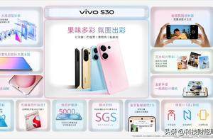多彩小直屏 直出氛围感 vivo S30系列正式发布