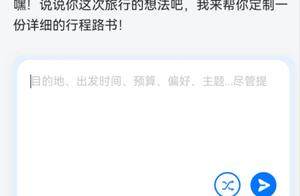 从“攻略助手”到“智能管家”——AI成为年轻人旅游“新向导”