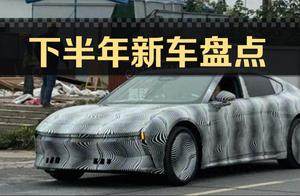 再等等！下半年3款重磅新车要来：全新一代小鹏P7能再度火爆？