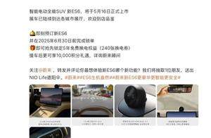 2025 款蔚来 ES6 开启预定，智能座舱与性能升级