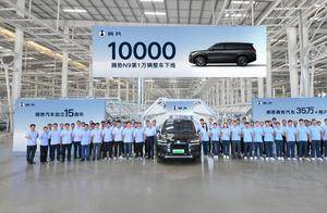 连续8 周破千､10000 辆整车下线:N9 为腾势品牌15 周年献礼