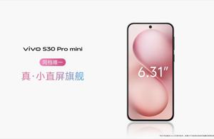 多彩小直屏 直出氛围感 vivo S30系列正式发布