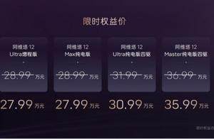 阿维塔12焕新上场：把配置拉满 把对手拉黑