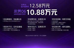 示界06上市！限时先享价10.88万元，标配即满配