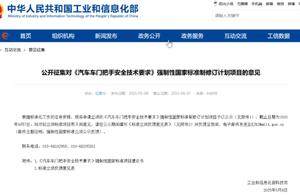 工信部整顿隐藏式门把手，魏建军炮轰，“反人类设计”犯众怒
