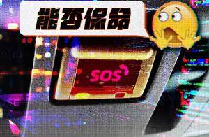搞机试验室丨车企如果倒了，车主的命还有人管吗？