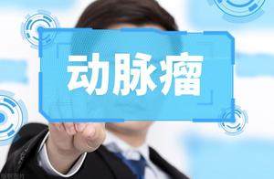 高血压患者要警惕！你离动脉瘤有多远？