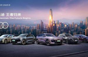 一汽奥迪Q6L e-tron家族开启盛大预售  重塑豪华电动市场新格局
