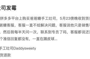 异物投诉频发、一年关店超百家，融资上亿的“爸爸糖”还值得加盟吗？
