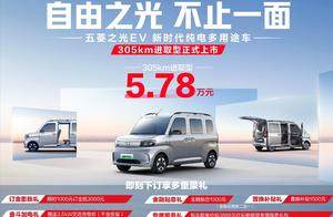 5.78万元！纯电五菱之光EV305km进阶上市！