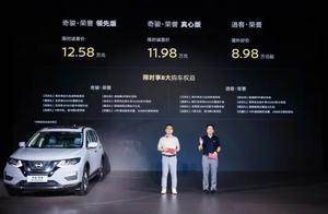 限时诚意价11.98万元起，奇骏·荣誉焕新上市