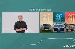 全新坦克500以东方美学与硬核实力 重新划定智能豪华越野边界