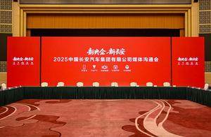 2030年产销规模目标500万辆 新长安剑指全球汽车前十强