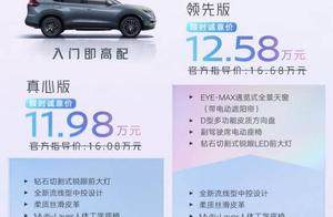 承袭百万口碑，实力进阶 限时诚意价11.98万元起，奇骏·荣誉上市