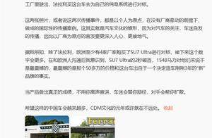 小米 SU7 Ultra 引发关注，法拉利等欧洲厂商购买用于对标
