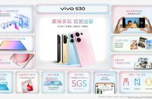 8月换机好时机！vivo S30系列优惠齐上阵，给你送耳机