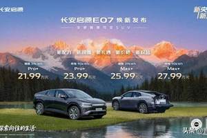 上新云辇型、限时12.98万元 七夕的“秦”绪价值是秦L EV给的