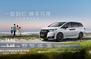 搭载i-MMD混合动力系统+“观景沙发” 新款艾力绅焕新价24.98万起
