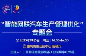 共探智能网联汽车生产管理优化路径
