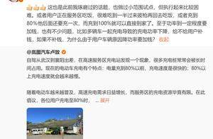 岚图卢放：高速充电别“赖桩”，充电超时应收“占位费”