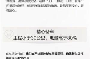 问界发布六大交付承诺：不捆绑销售，新车里程≤30公里