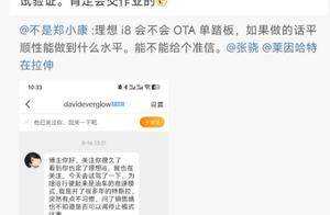 理想 i8 单踏板模式确定研发！张骁透露进度，10 月或上线？