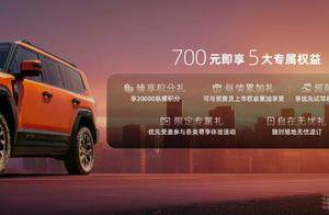​中国人自己的豪华电混越野！G700成都车展全球盲订开启