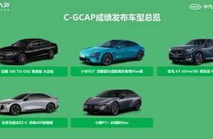 C-GCAP 和 CCRT 测评成绩发布！小米 SU7 取得五星 + 评价