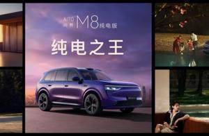 起价35.98万元，ADS4加持！问界M8 EV打破高端纯电魔咒？