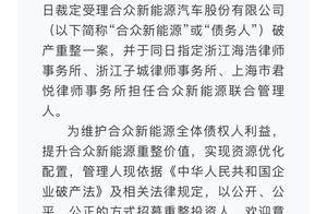 哪吒汽车深陷重整：5000万门槛下的豪赌，能否涅槃重生？
