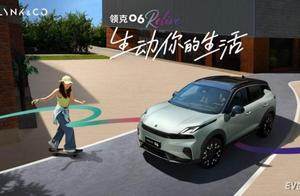 解锁生动出行新体验 领克06 Relive焕新上市，限时售价10.76万元起