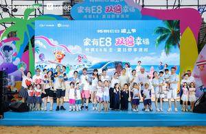 双胞胎家庭齐聚夏日舒享派对，与传祺E8共赴双倍幸福之旅