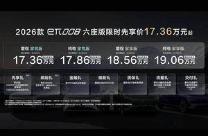 奕派eπ008六座版正式焕新上市 每座都有黑科技