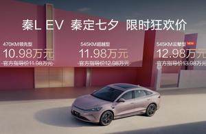 不到13万就有“云辇-C”！比亚迪秦L EV 又给中级车市场上压力了