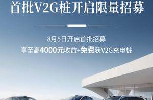买昊铂能卖电赚钱! 首批车主还可以薅羊毛，诚会玩