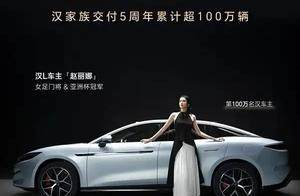 比亚迪汉百万车主画像发布：年轻人占比超64%，网约车主仅占5%