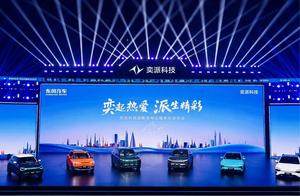 奕派科技“未来之翼”战略发布 2026款东风奕派eπ008上市