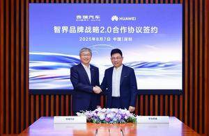 余承东尹同跃签约智界战略合作2.0协议百亿研发接棒