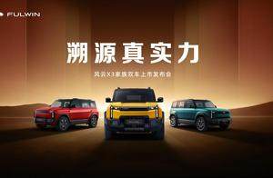 iCAR03焕新升级为风云X3系列，售价8.99万元起