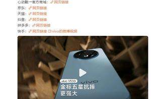 不怕跌落不怕水，vivo Y500官方爆料提前看
