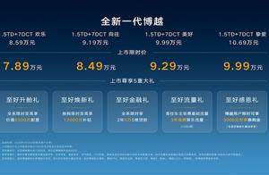 五大越级实力重塑价值标杆 全新博越上市限时价7.89万元起