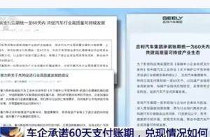 车企 60 天账期承诺到期：一汽、广汽、赛力斯交出硬核答卷！