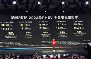 更智能、更专业、更好玩！哈弗猛龙2026款PHEV上市  |  星车场