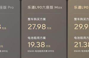 乐道L90上市即降1.41万：家用纯电SUV的卖点与争议并存
