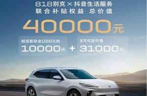 新一代智己LS6预售权益价20.99万起，开创智能出行新品类