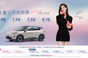 缤果S预售6.88万起，携手孟子义，开启