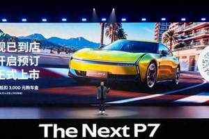 盲猜20-28万区间，全新小鹏P7有何亮点？能接棒小米SU7成新爆款？