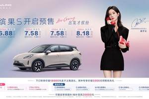 预售6.88万起，不只是代步工具，五菱缤果S有哪些本事？