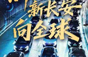 遥指 500 万年销量：拿着顶级编制的长安汽车，这回是真行了