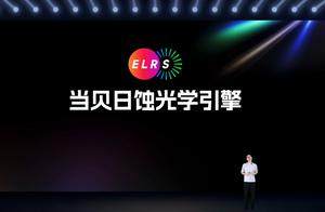当贝日蚀光学引擎溯源：三年磨一剑，自研光机背后的技术攻坚之路